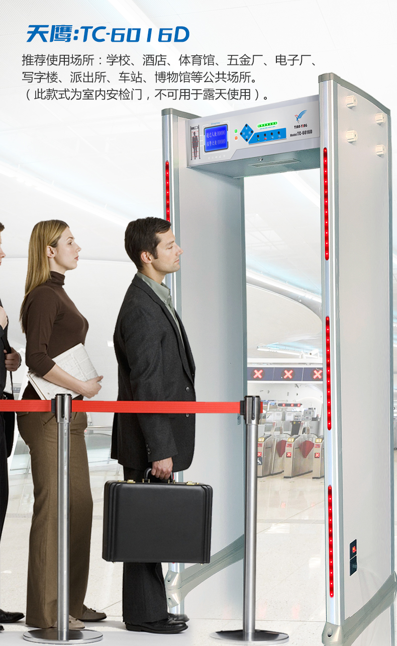 天鷹TC-6016D液晶屏安檢門-8.jpg 天鷹TC-6016D液晶屏安檢門-8.jpg