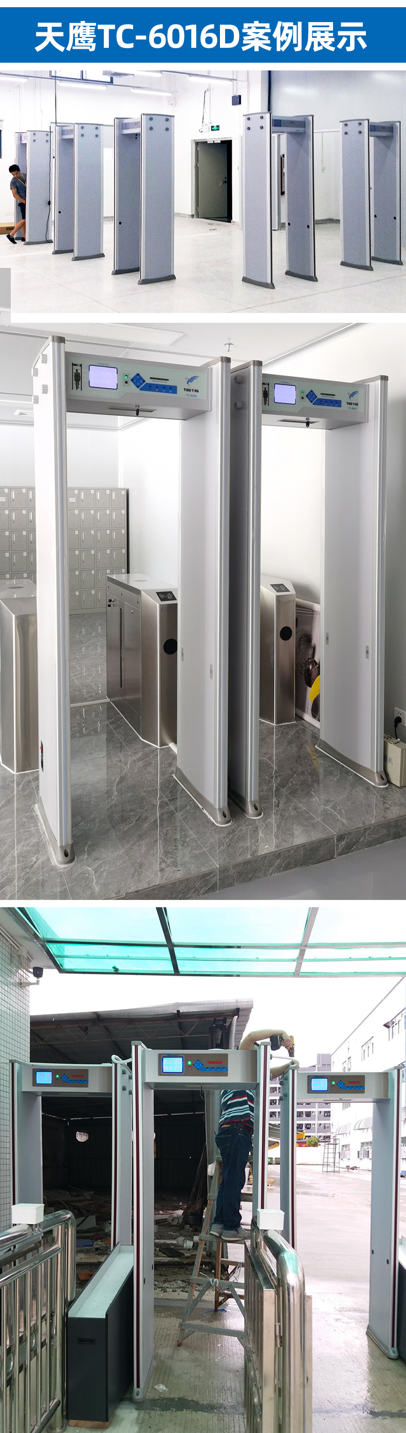 天鷹TC-6016D液晶屏安檢門-14.jpg 天鷹TC-6016D液晶屏安檢門-14.jpg