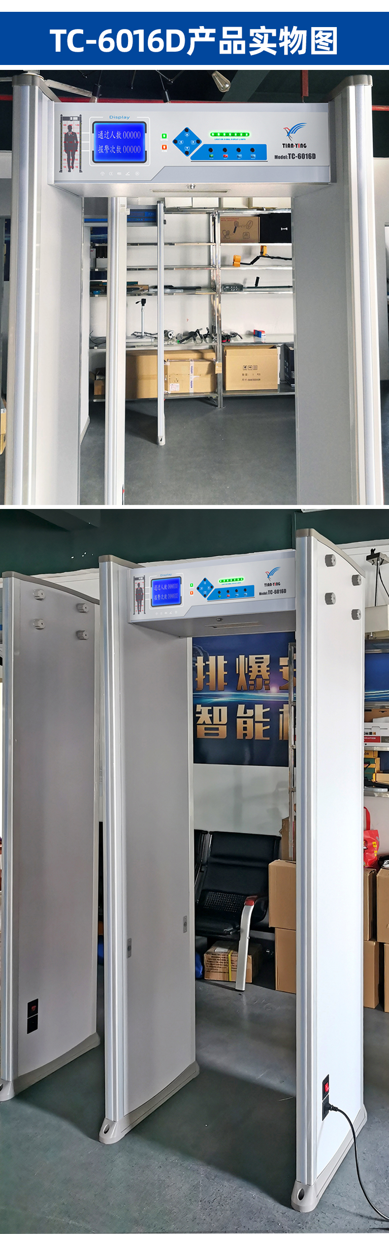 天鷹TC-6016D液晶屏安檢門-13.jpg 天鷹TC-6016D液晶屏安檢門-13.jpg